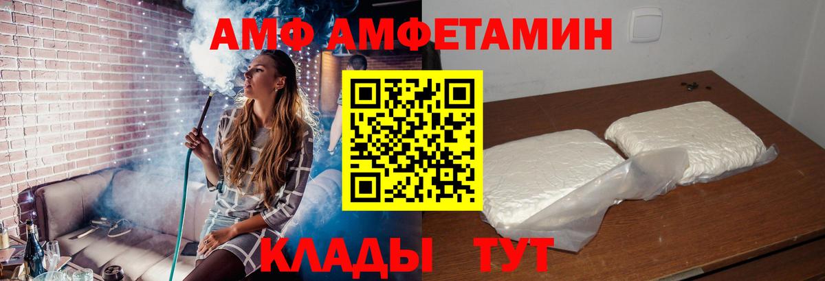 АМФ Розовый Новоалтайск