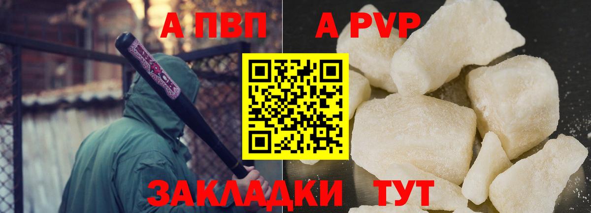 Новоалтайск  APVP кристаллы  APVP VHQ  Вход с VPN  где найти   APVP крисы CK 