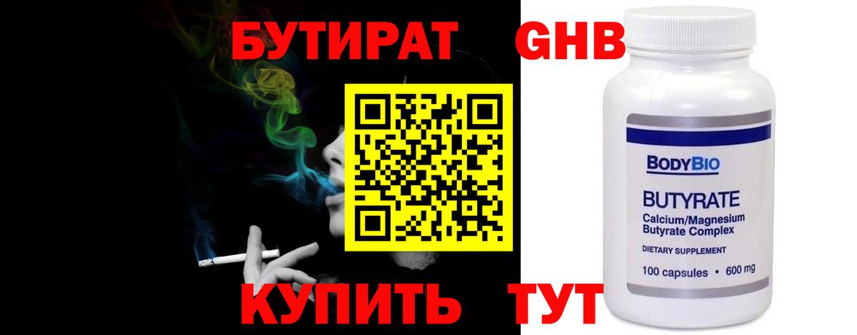 Новоалтайск  БУТИРАТ  Вход с VPN  БУТИРАТ вода 