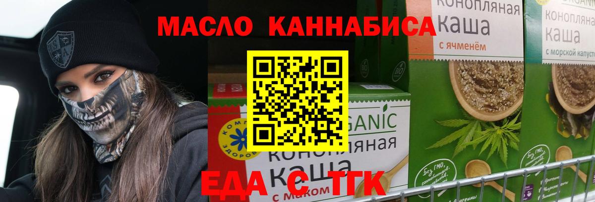 Новоалтайск  Еда ТГК конопля  Вход с VPN 