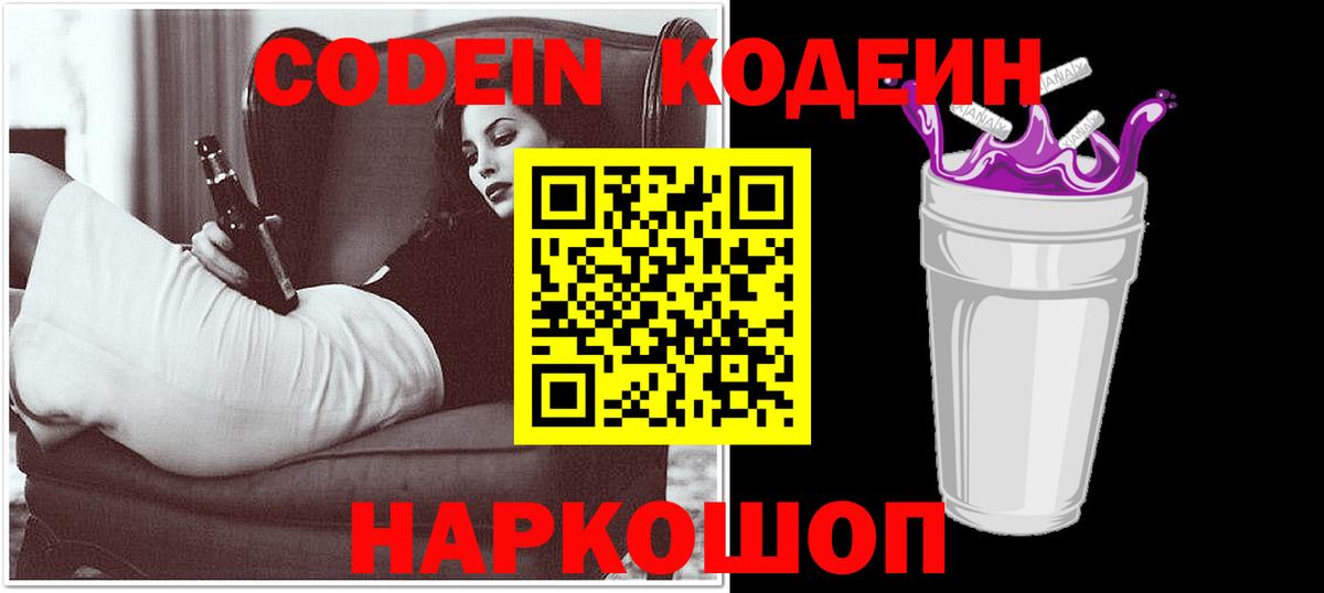 Новоалтайск  Кодеиновый сироп Lean напиток Lean (лин)  Вход с VPN  Кодеиновый сироп Lean Purple Drank 