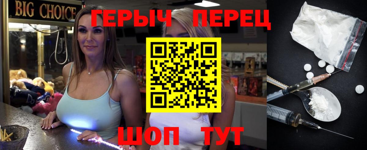 Героин  ГЕРОИН гречка  Вход с VPN  Новоалтайск 