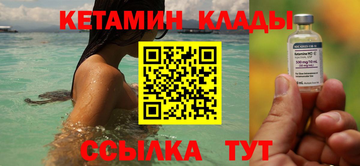КЕТАМИН VHQ Новоалтайск