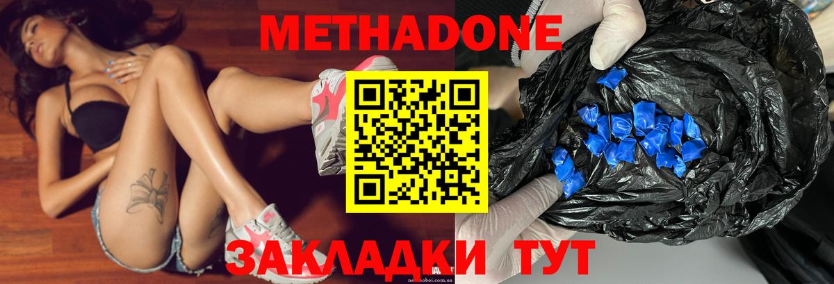 Метадон VHQ  Вход с VPN  Новоалтайск  МЕТАДОН белоснежный 